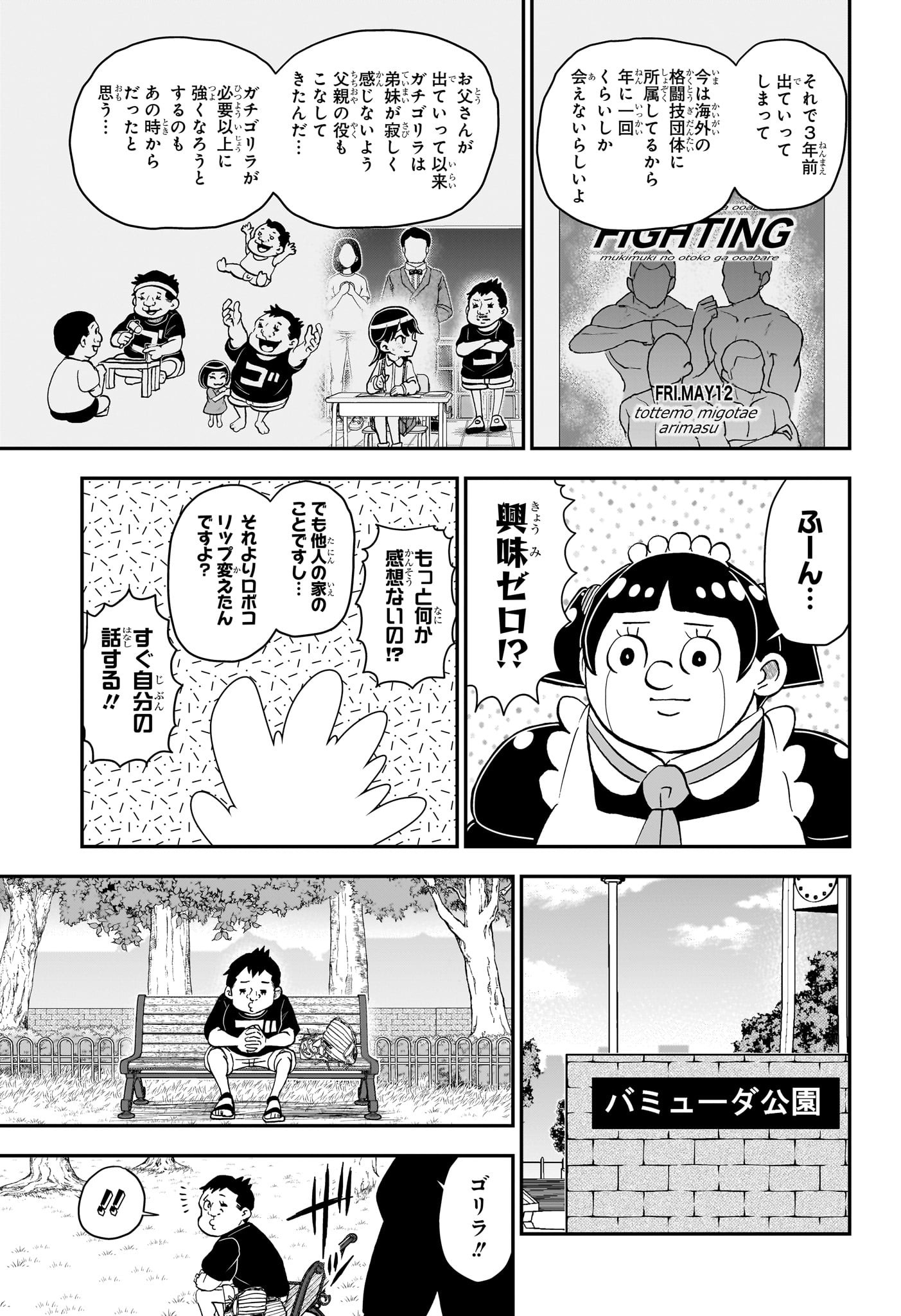 僕とロボコ 第135話 - Page 7