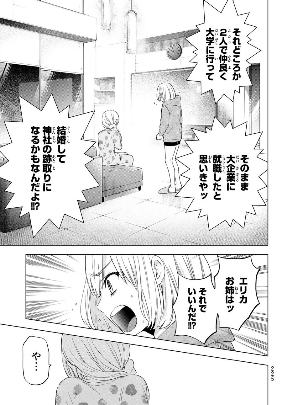 カッコウの許嫁 第116話 - Page 17