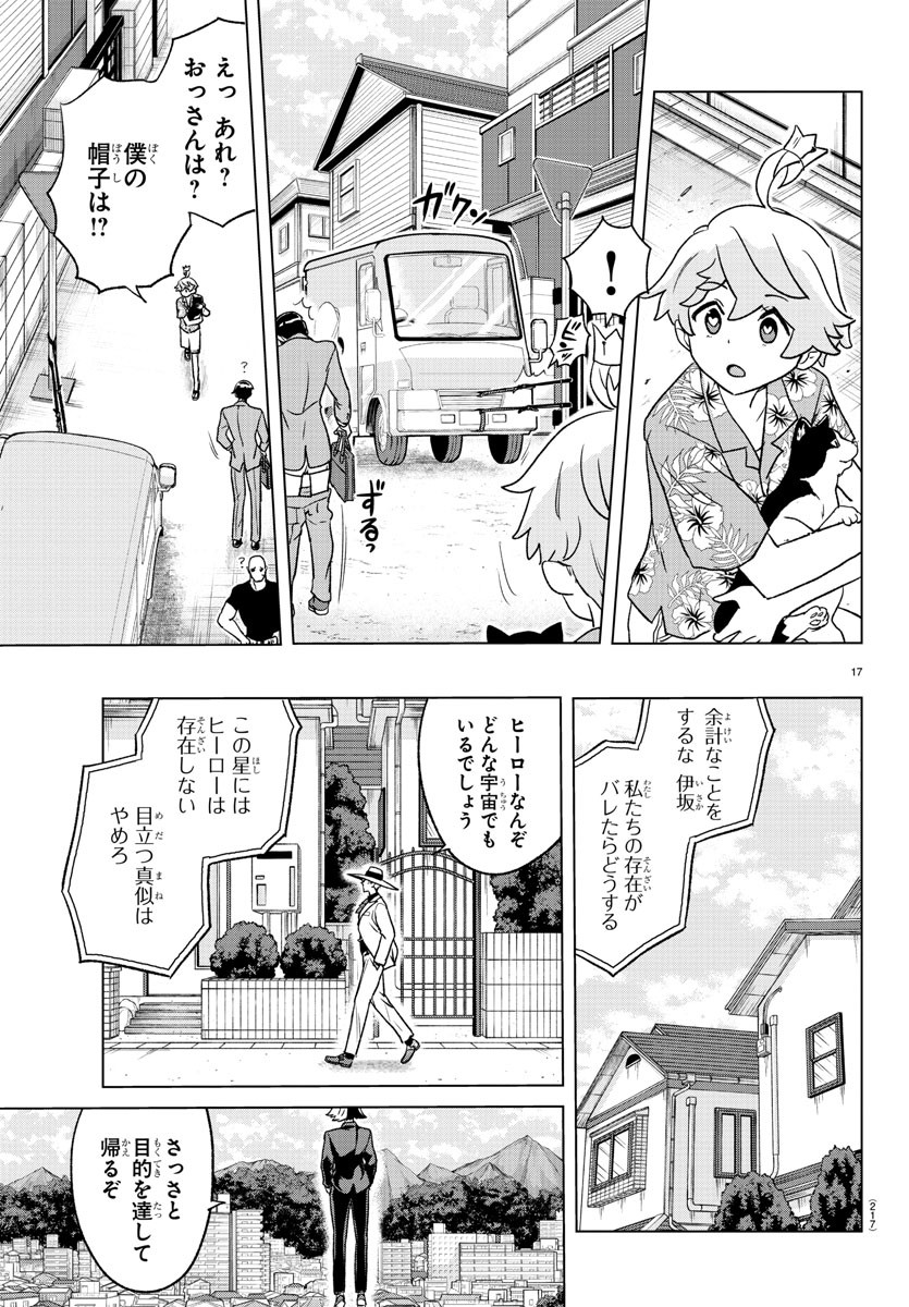 僕が恋するコズミックスター 第10話 - Page 18