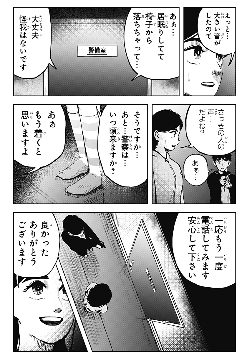 シバタリアン 第6話 - Page 7