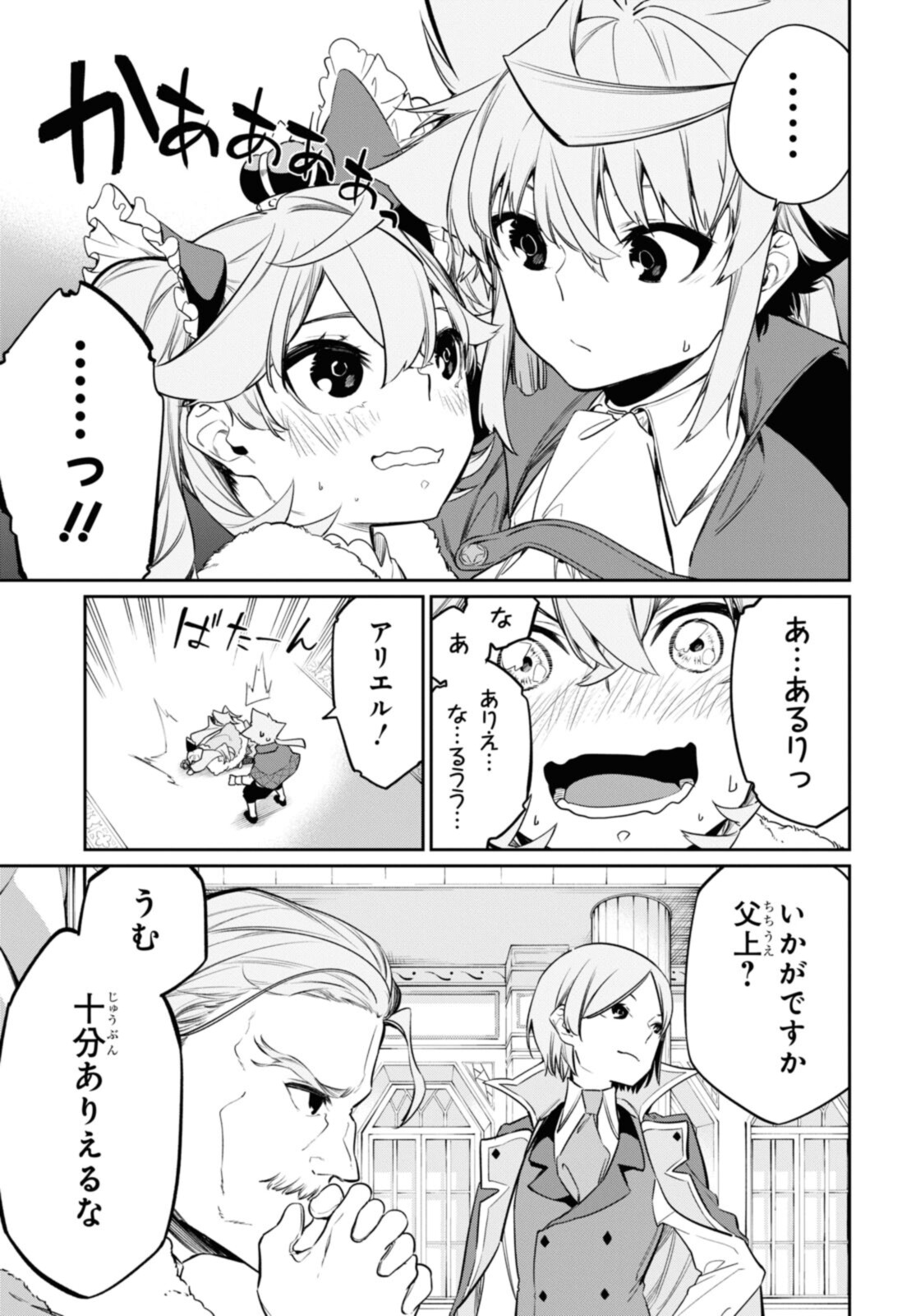 魔力0で最強の大賢者～それは魔法ではない、物理だ！～ 第23.2話 - Page 13