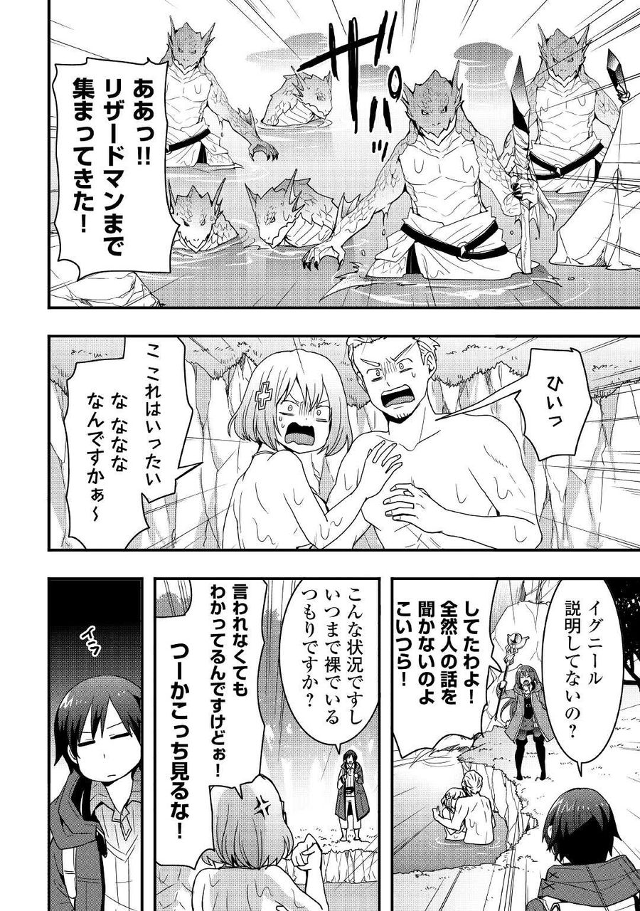 装備製作系チートで異世界を自由に生きていきます 第18.1話 - Page 6