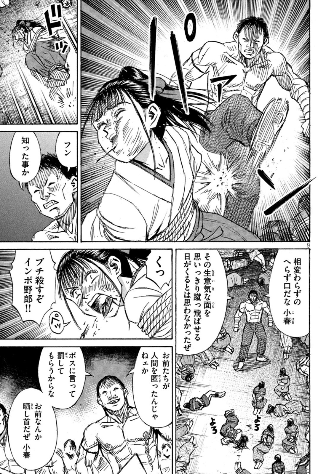 彼岸島 48日後… 第342話 - Page 9