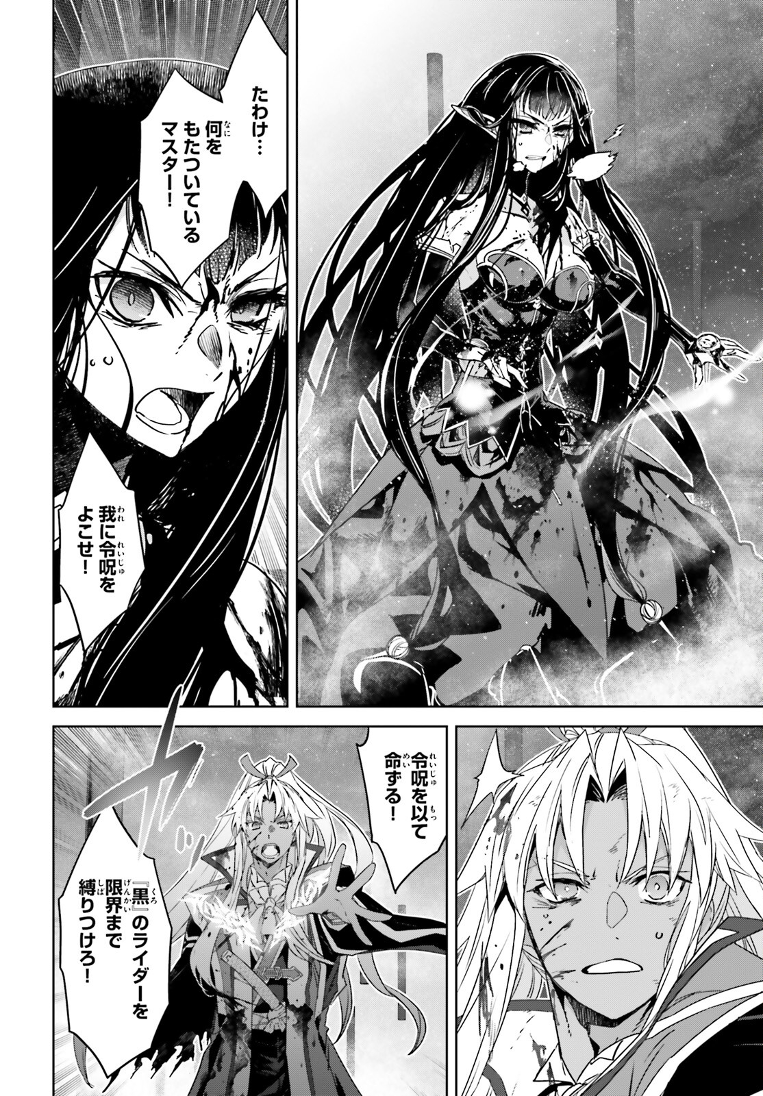 Fate / Apocrypha 第70話 - Page 7