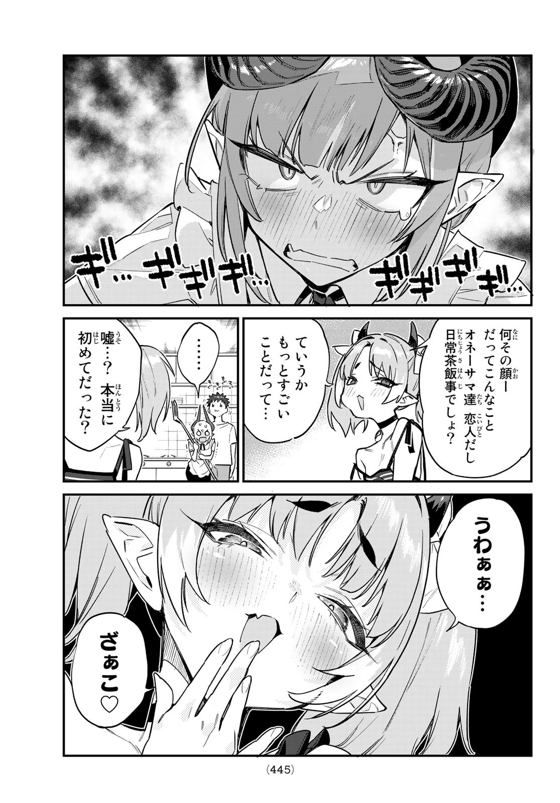 カナン様はあくまでチョロい 第35話 - Page 7