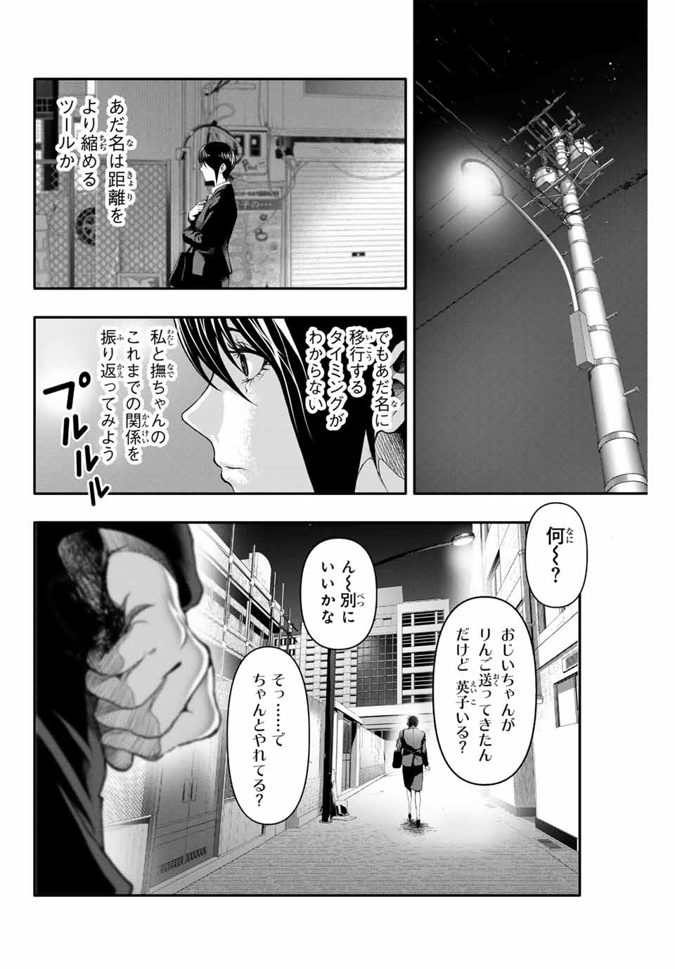 阿武ノーマル 第3話 - Page 9