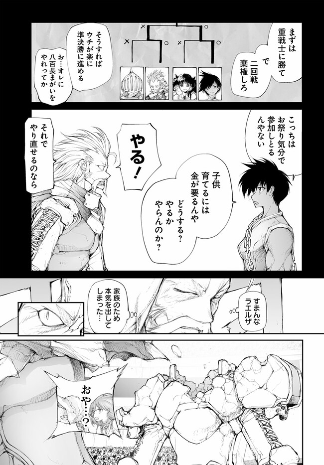 便利屋斎藤さん、異世界に行く 第252話 - Page 8