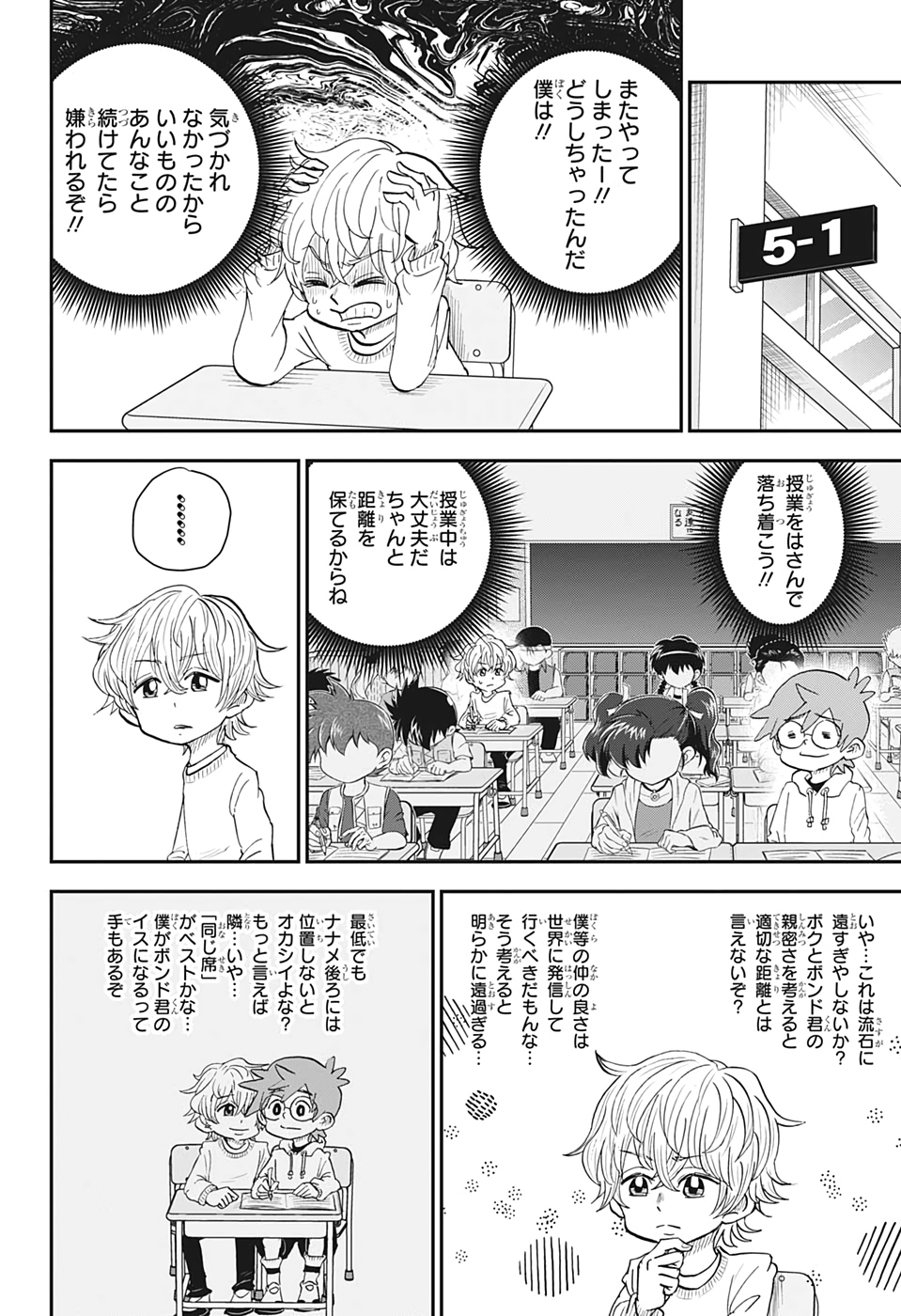 僕とロボコ 第34話 - Page 6