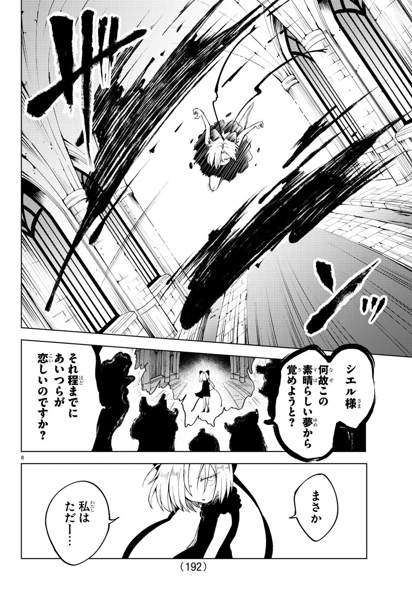 気絶勇者と暗殺姫 第33話 - Page 8