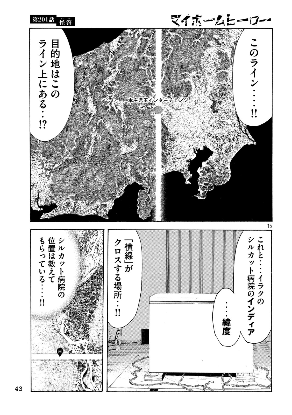 マイホームヒーロー 第201話 - Page 15