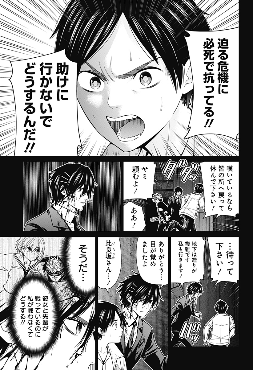 深東京 第38話 - Page 15