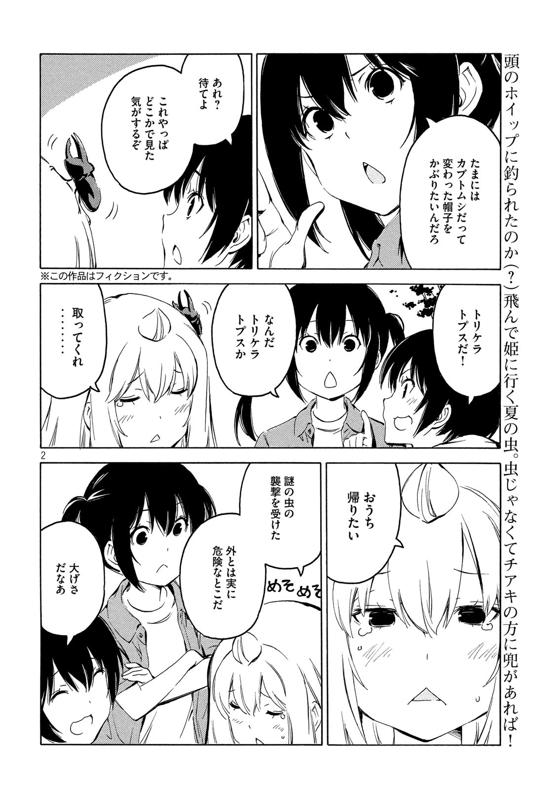 みなみけ 第395話 - Page 2