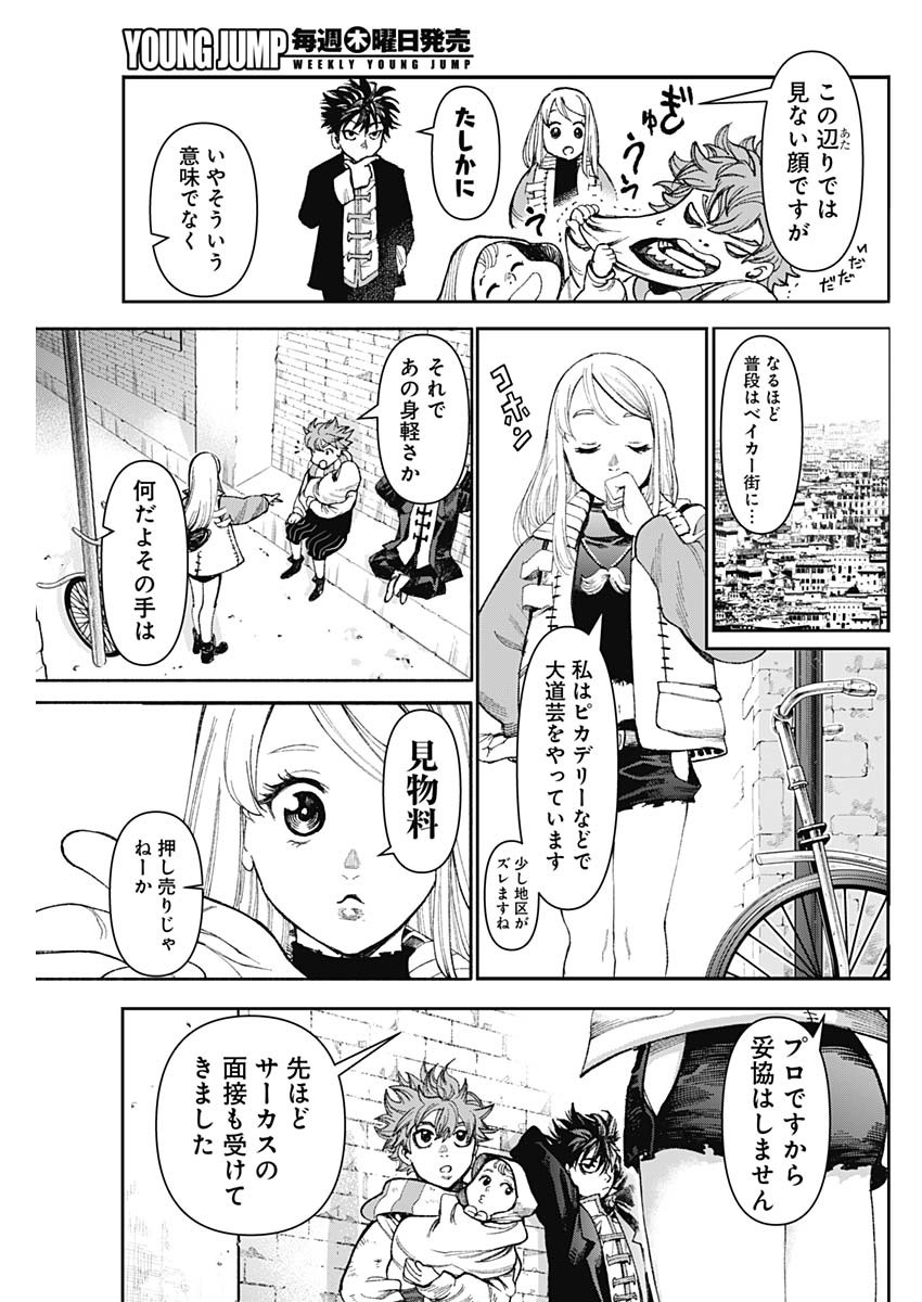 ガス灯野良犬探偵団 第17話 - Page 3