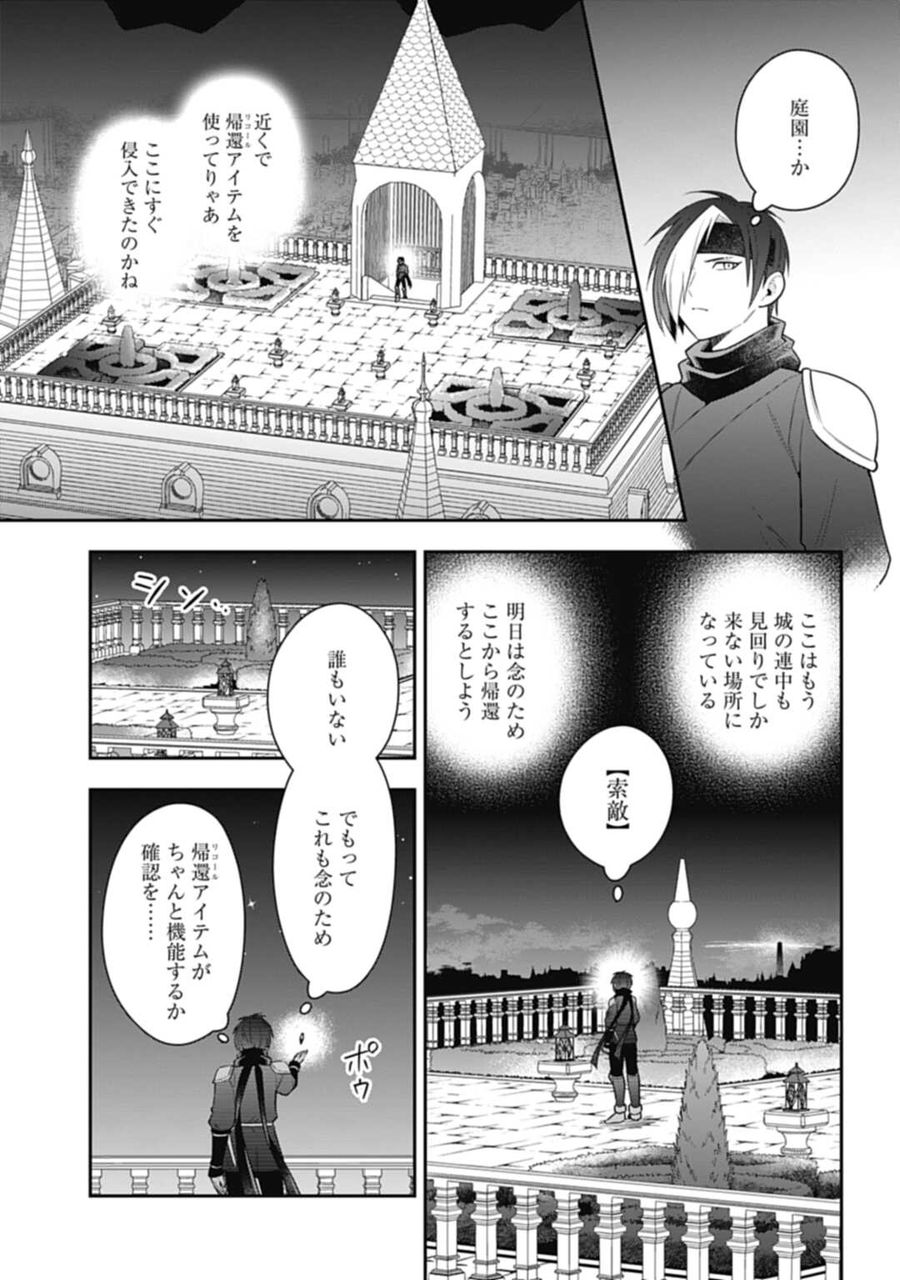 明かせぬ正体 最強の糸使いは復讐の死神になる 第23.1話 - Page 7