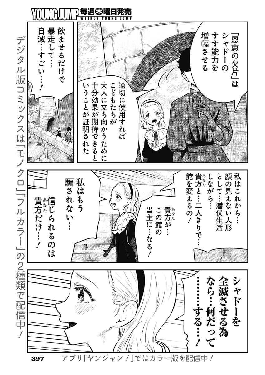 シャドーハウス 第164話 - Page 11