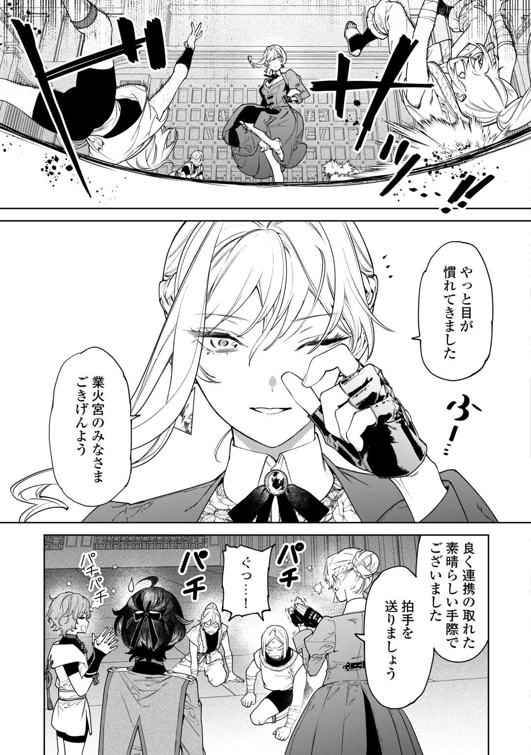 最後にひとつだけお願いしてもよろしいでしょうか 第41話 - Page 17