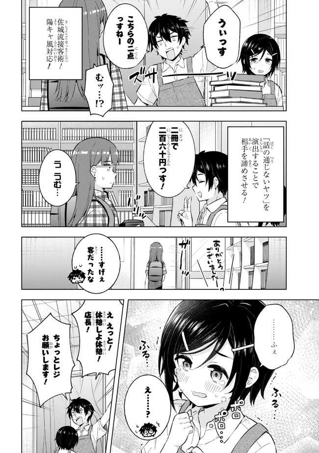 夢見る男子は現実主義者. 第24.2話 - Page 8