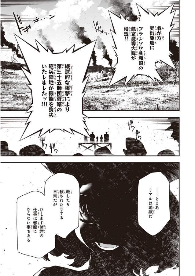 幼女戦記 第30話 - Page 53