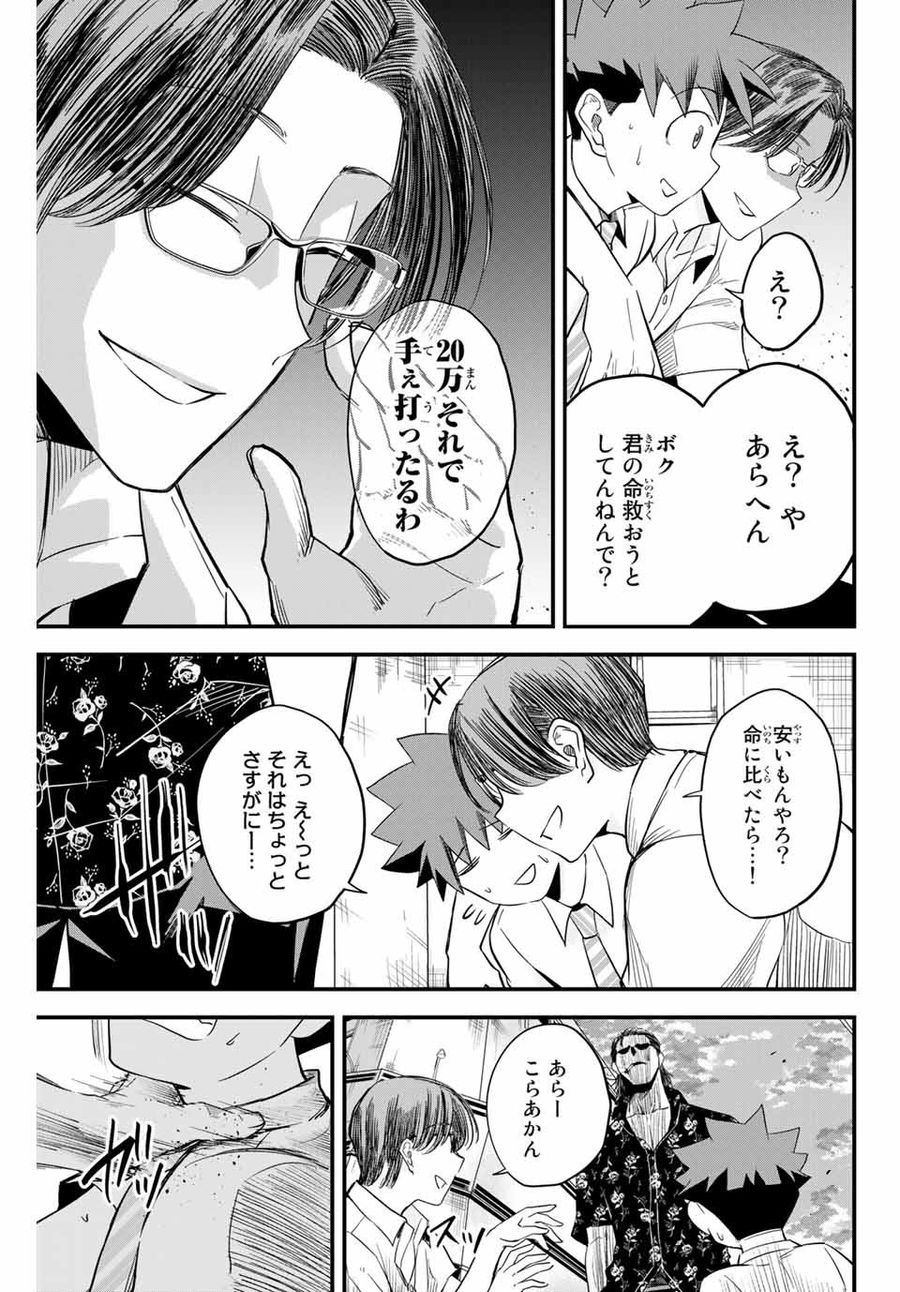 イレギュラーズ 第1.2話 - Page 9