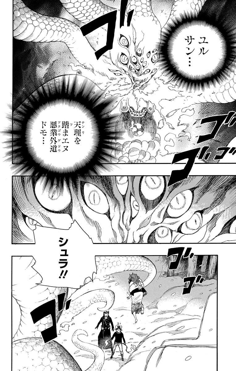 青の祓魔師 第78話 - Page 4