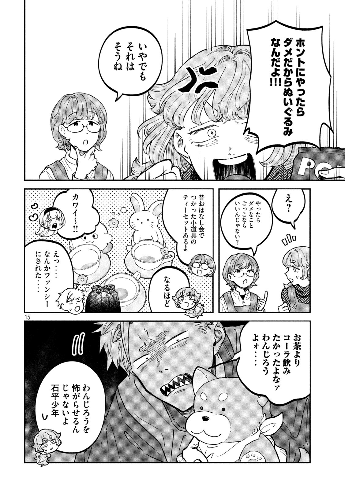 税金で買った本 第26話 - Page 15