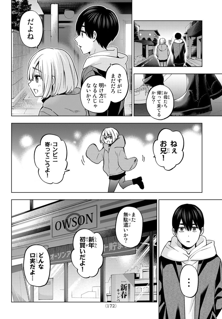 カッコウの許嫁 第168話 - Page 6