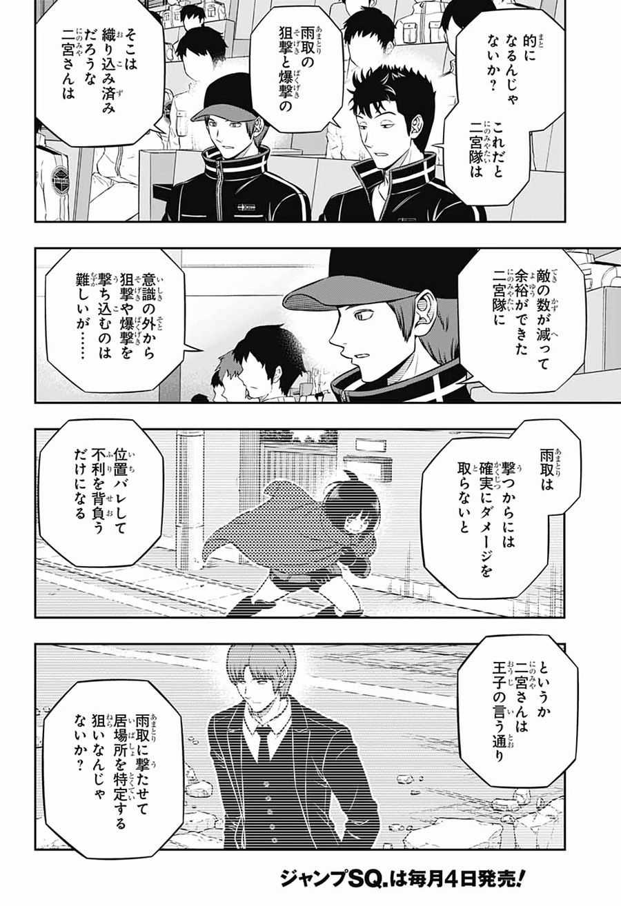 ワートリ 第193話 - Page 6