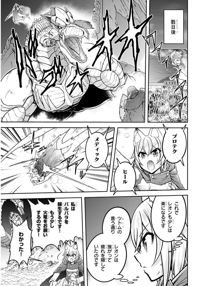 ライブダンジョン！(Comic) 第32話 - Page 7