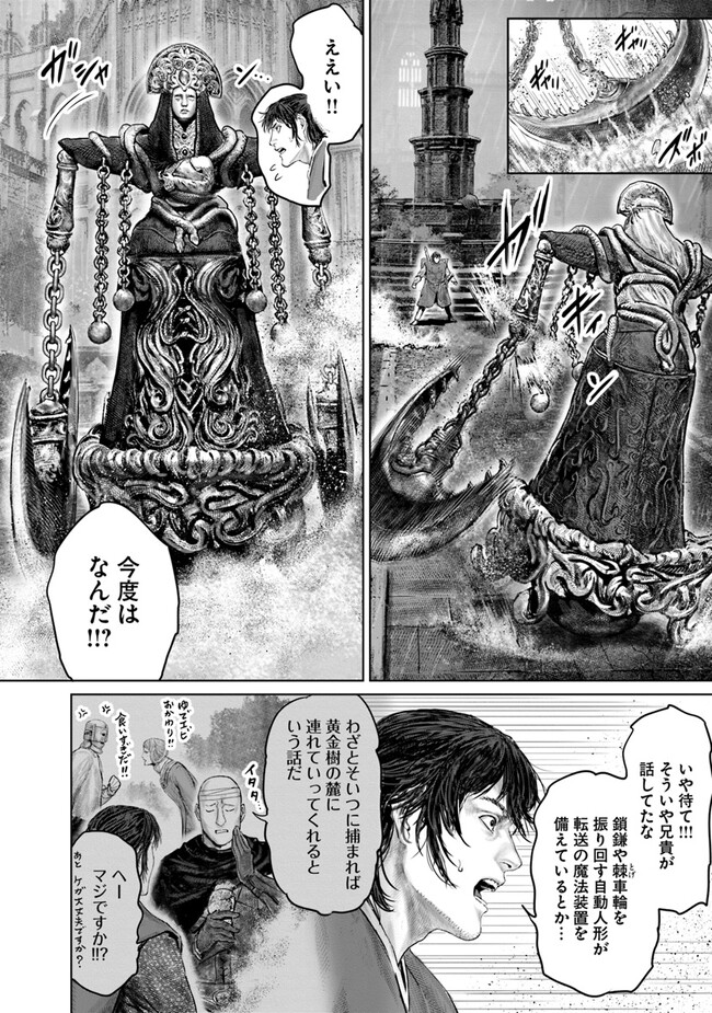 Elden Ring Ougonju e no Michi / ELDEN RING 黄金樹への道 第24話 - Page 10