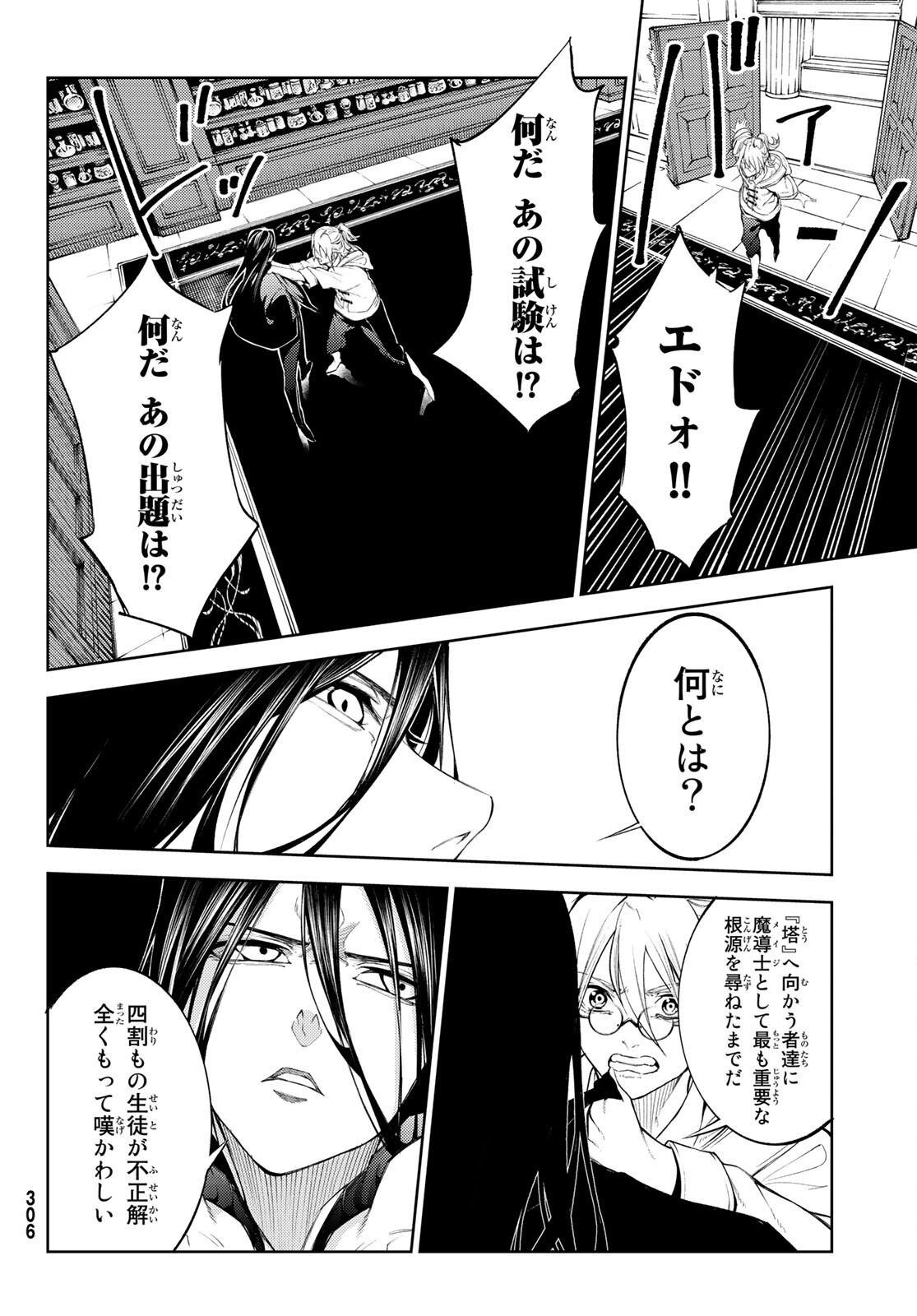 杖と剣のウィストリア 第21話 - Page 40