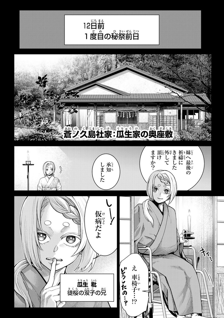 悪樓の島 第8話 - Page 2