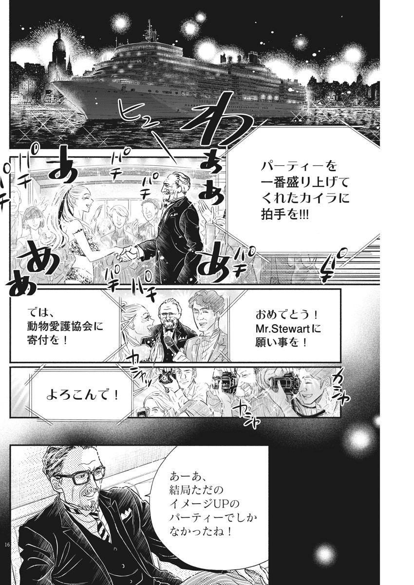 ダンス・ダンス・ダンスール 第175話 - Page 16