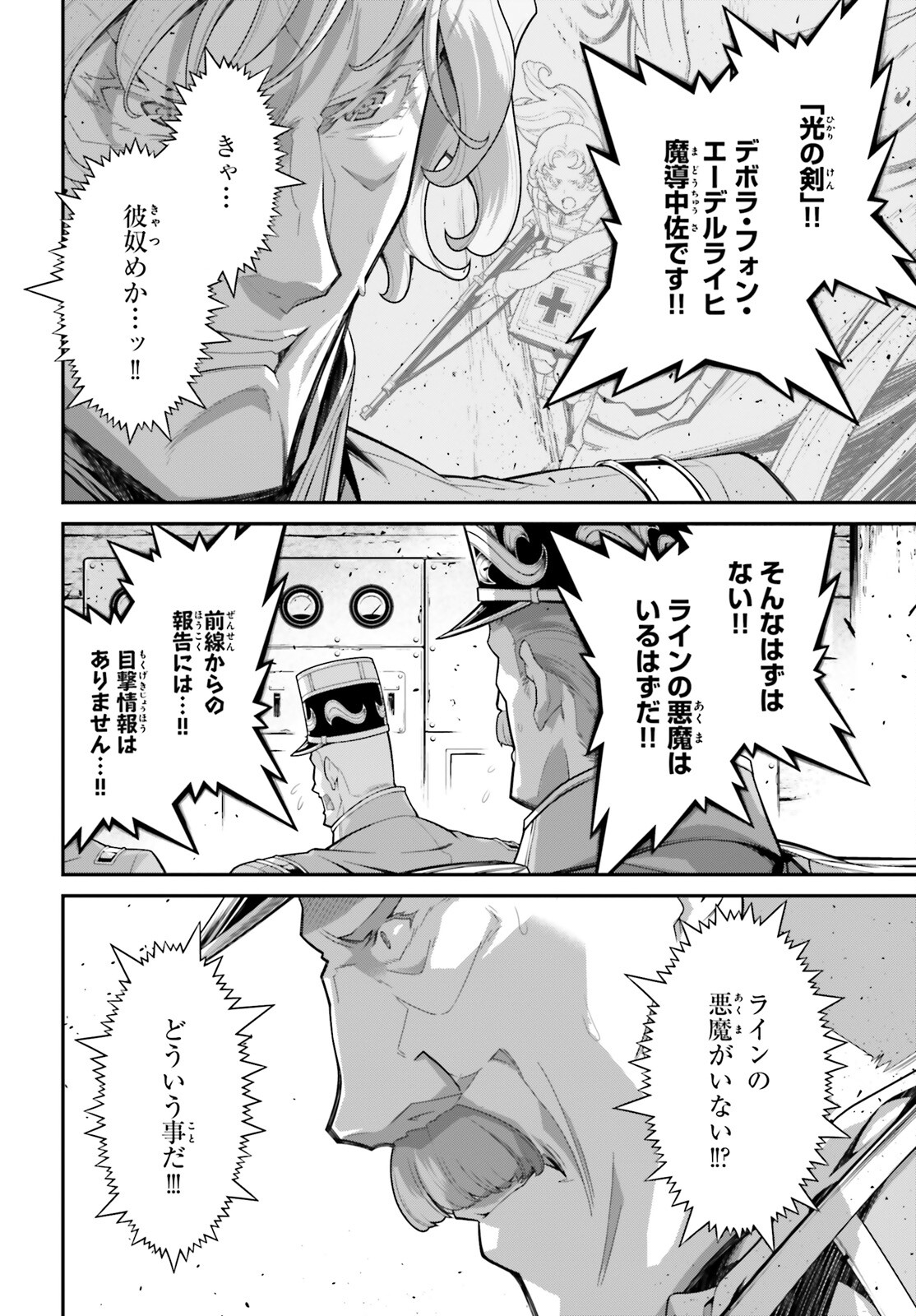 幼女戦記 第72話 - Page 52