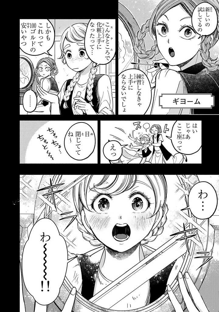 ヴィクトリア・ウィナー・オーストウェン王妃は世界で一番偉そうである 第22.2話 - Page 2