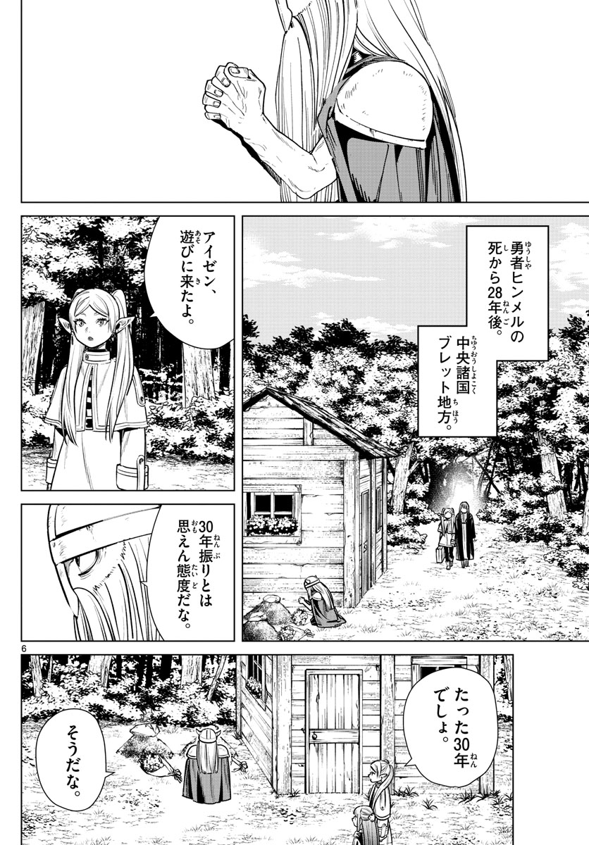 葬送のフリーレン 第7話 - Page 6