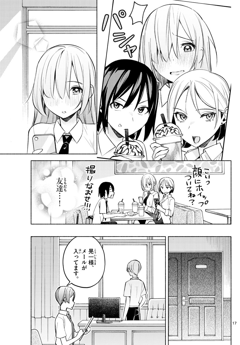 君と悪いことがしたい 第25話 - Page 17