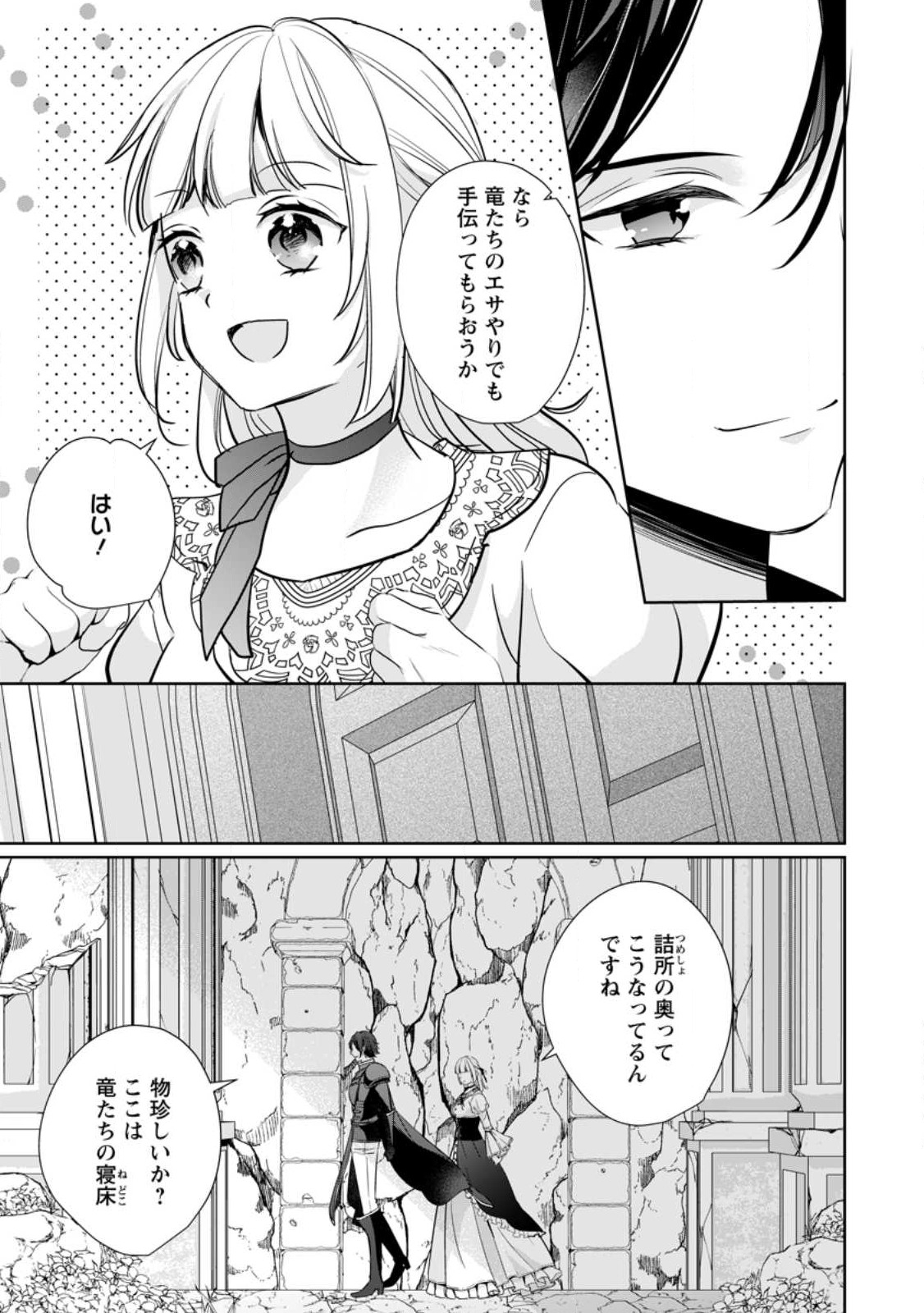 転生したら 第27.2話 - Page 3