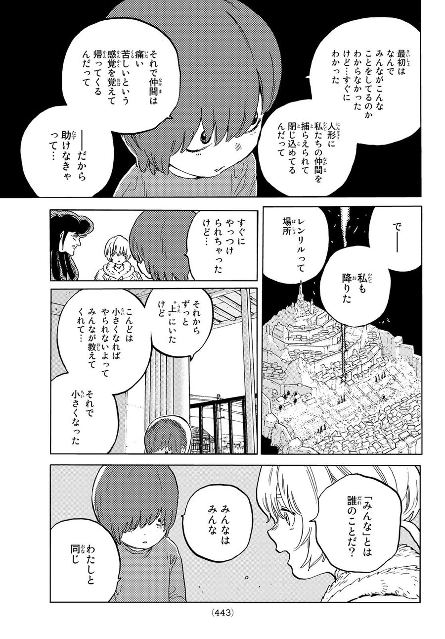 不滅のあなたへ 第160.1話 - Page 7