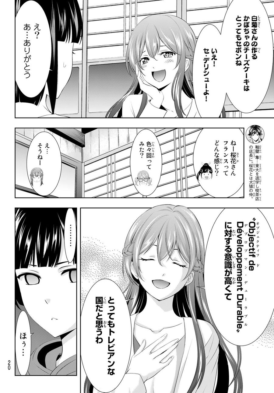 女神のカフェテラス 第100話 - Page 9