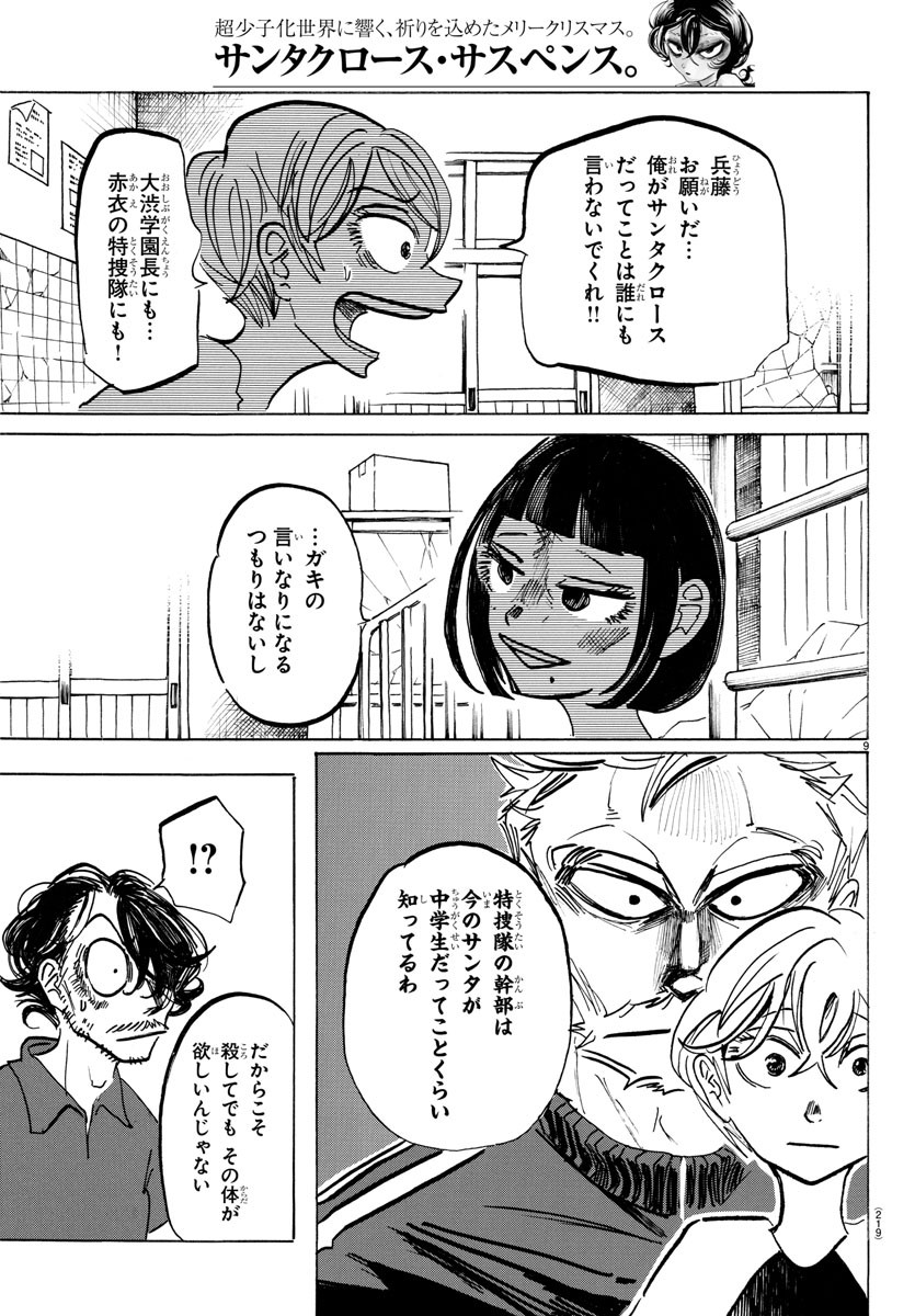 サンダ 第49話 - Page 9