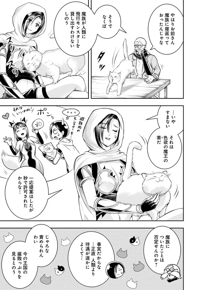 失業賢者の成り上がり　～嫌われた才能は世界最強でした～ 第118話 - Page 9