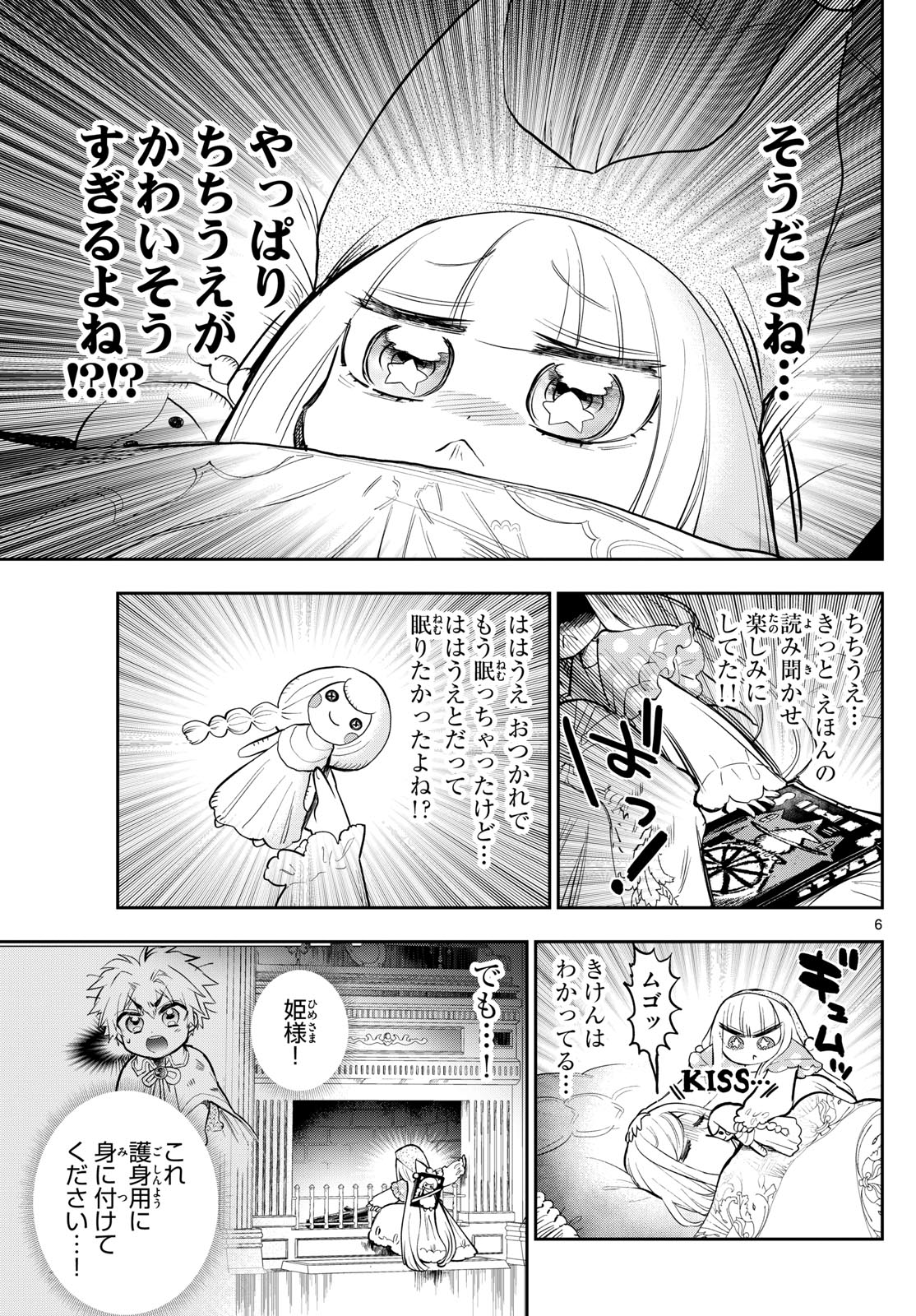 魔王城でおやすみ 第347話 - Page 6