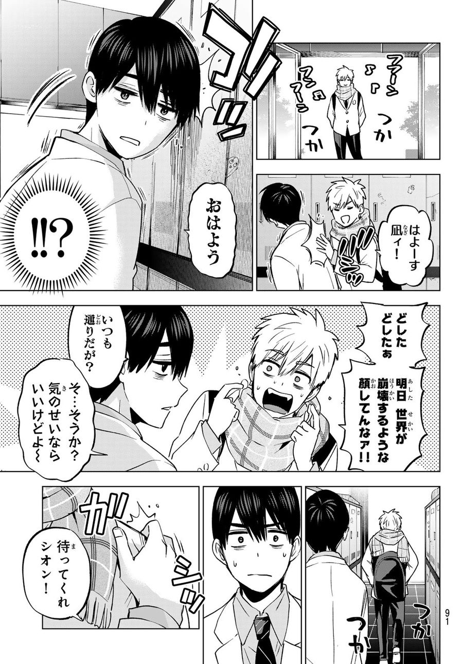 カッコウの許嫁 第179話 - Page 9