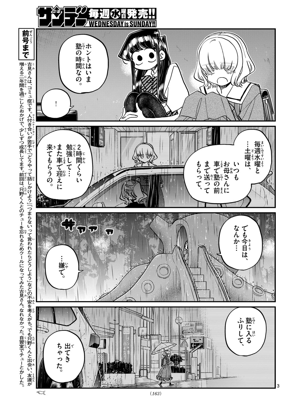 古見さんは、コミュ症です 第428話 - Page 3