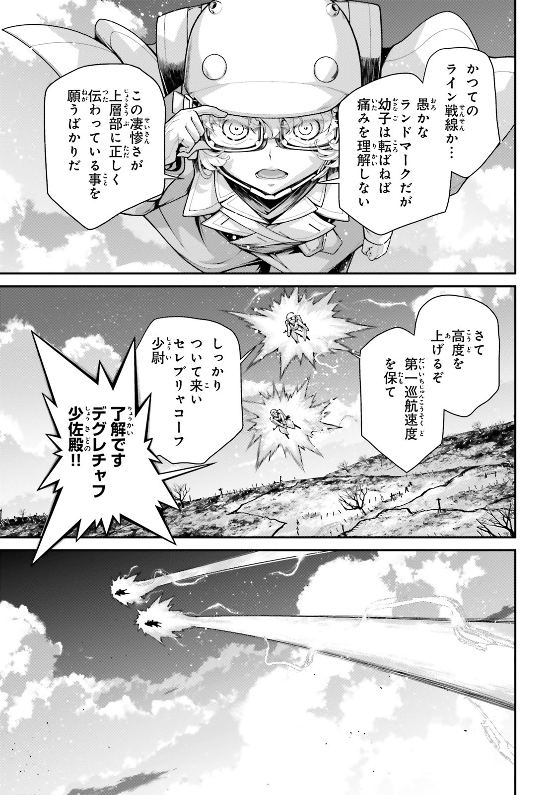 幼女戦記 第58話 - Page 5