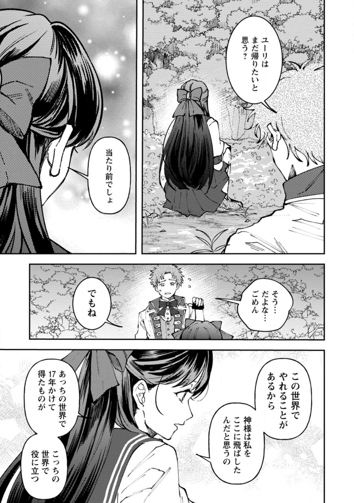 怒った聖女は一人で魔王を倒したい 怒った聖女は一人で魔王を倒したい 第6.3話 - Page 5