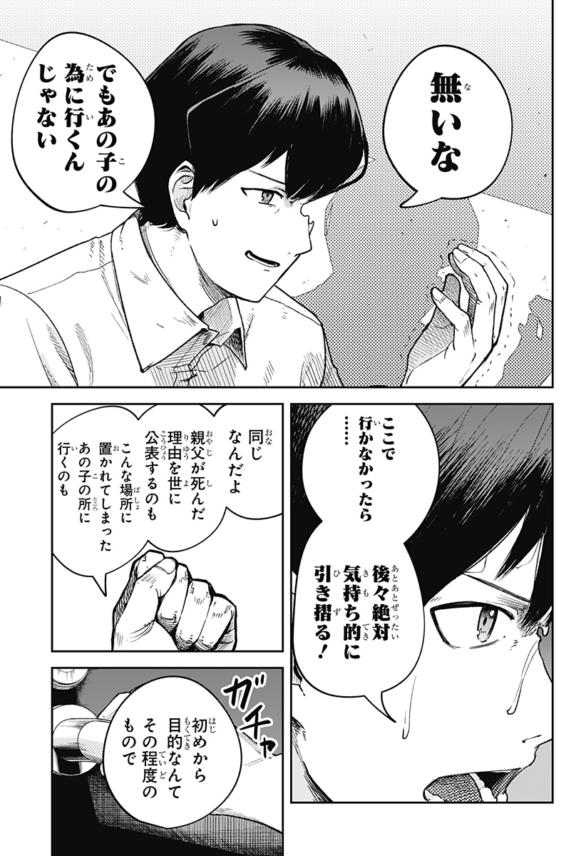 スケルトンダブル 第9話 - Page 21