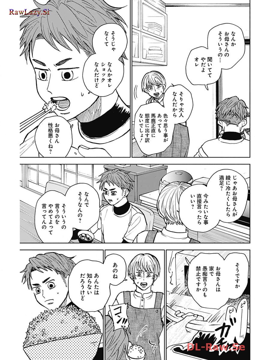ダイヤモンドの功罪 第43話 - Page 9