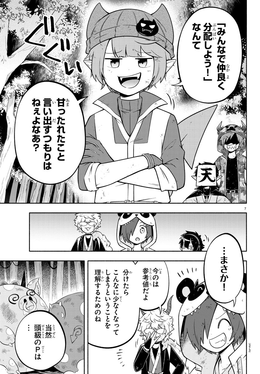 魔界の主役は我々だ！ 第137話 - Page 7