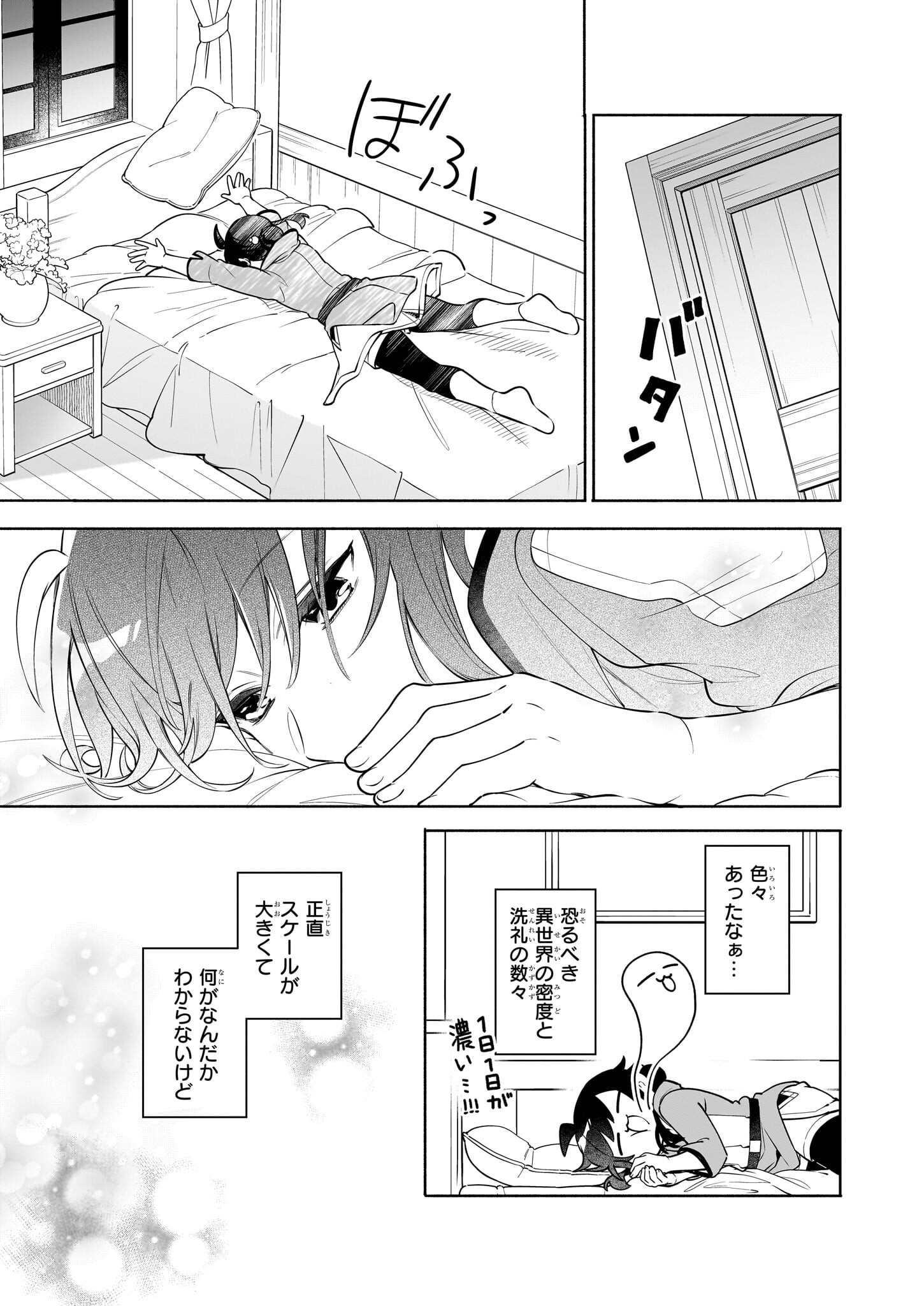 Suterare Seijo no Isekai Gohantabi 第14話 - Page 27